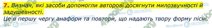 ГДЗ Українська література 7 клас сторінка Стр.264 (7)